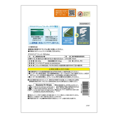 グラステリア フィット 150 plus