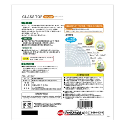 グラストップラウンド