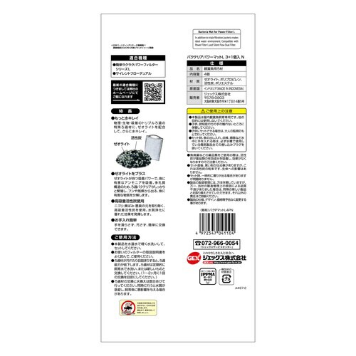 バクテリアパワーマット L N
