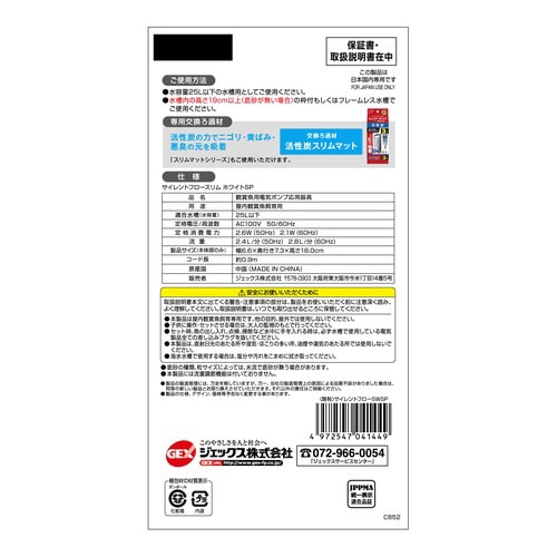 サイレントフロースリム ホワイトSP