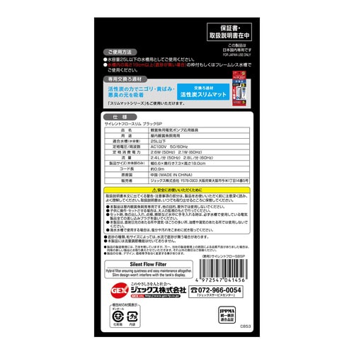 サイレントフロースリム ブラックSP