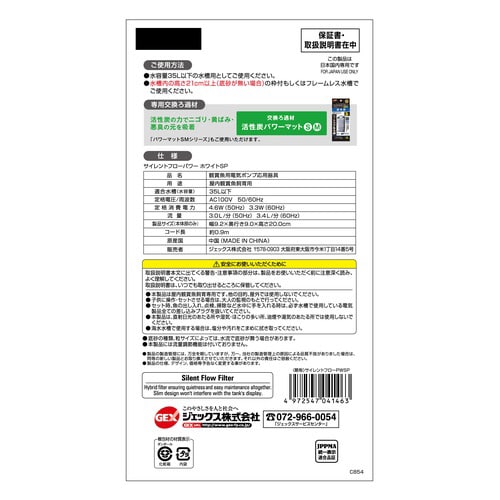 サイレントフローパワー ホワイトSP