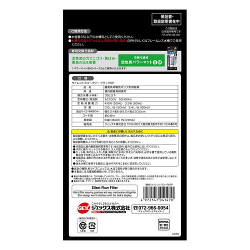 サイレントフローパワー ブラックSP