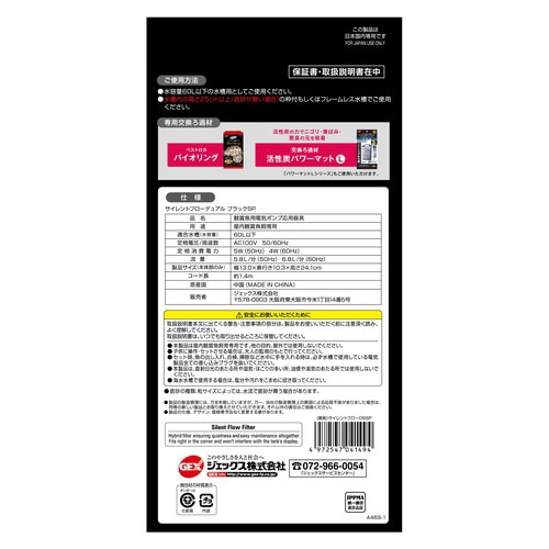 サイレントフローデュアル ブラックSP