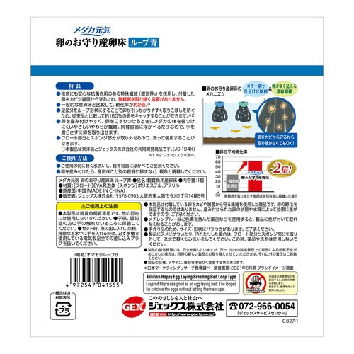 メダカ元気 卵のお守り産卵床ループ青