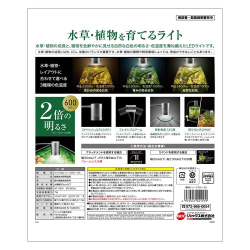 クリアLED リーフグロー EX