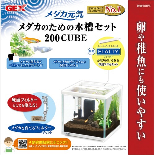 メダカ元気 メダカのための水槽セット20