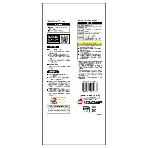 活性炭パワーマットL N