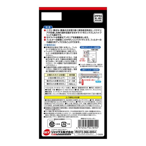 ベストロカ バイオカーボン