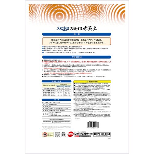 メダカ水景 ろ過する赤玉土