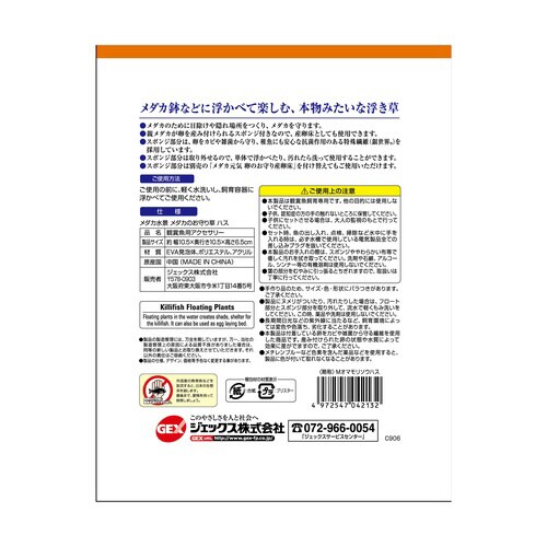 メダカ水景 メダカのお守り草 ハス