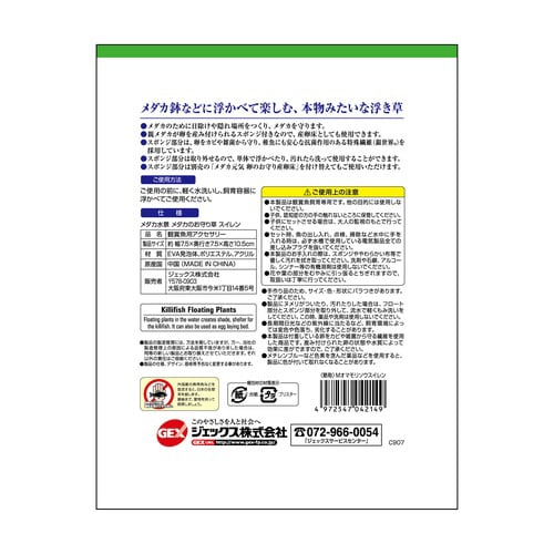 メダカ水景 メダカのお守り草 スイレン