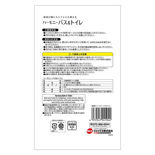 ハーモニーバス&トイレ