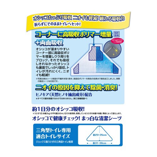 ラビレット 三角トイレシーツ