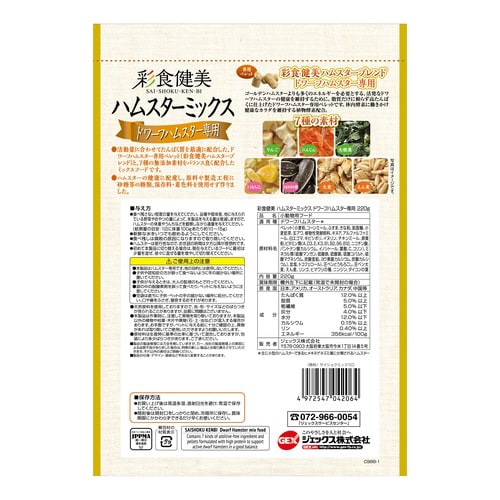 彩食健美 ハムスターミックス ドワーフハ