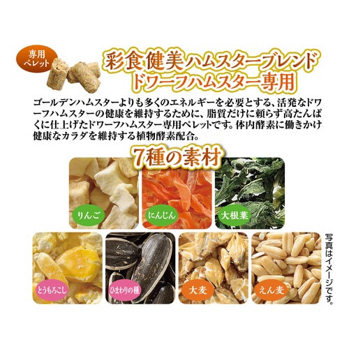 彩食健美 ハムスターミックス ドワーフハ