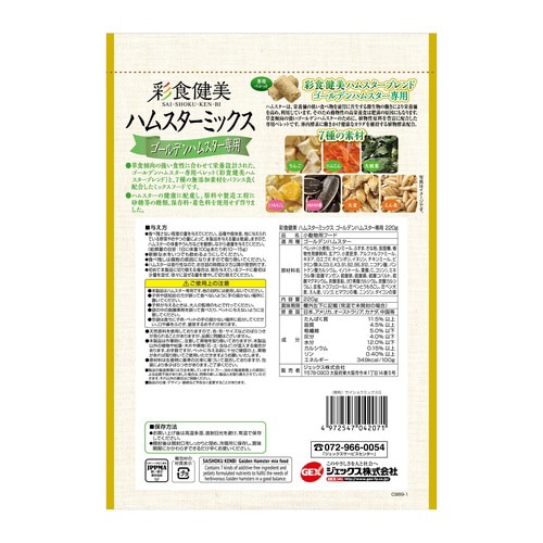 彩食健美 ハムスターミックス ゴールデン