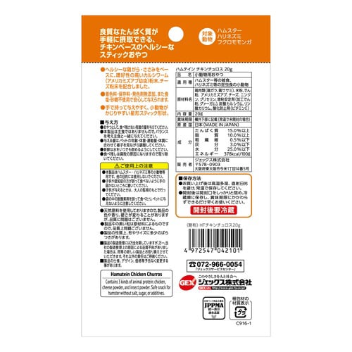 ハムテイン チキンチュロス