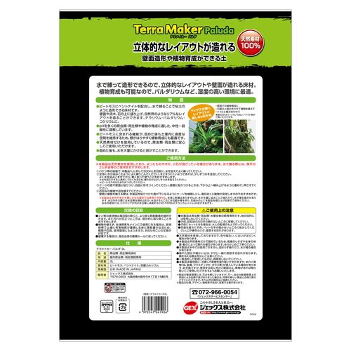 テラメイカー パルダ