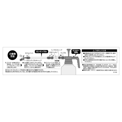 ミスター専用ロングノズル