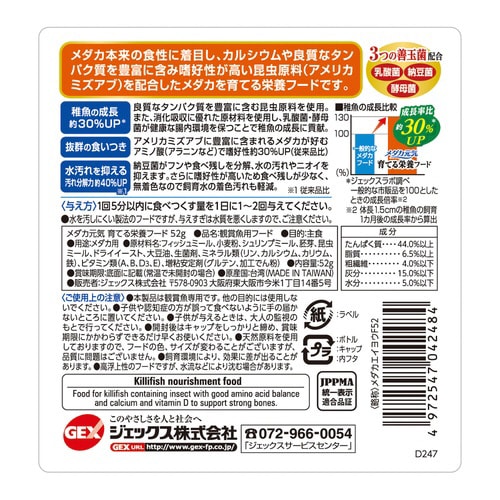 メダカ元気 育てる栄養フード