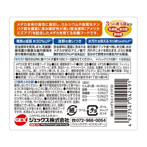 メダカ元気 育てる栄養フード