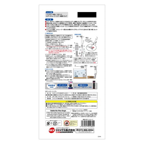 BBフィルター シングル