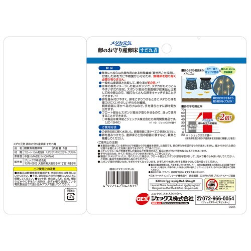 メダカ元気 卵のお守り産卵床すだれ 青
