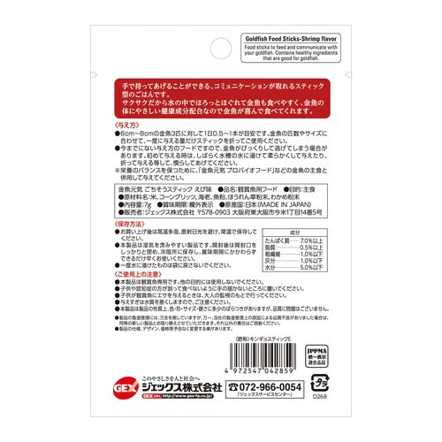 金魚元気 ごちそうスティック えび味