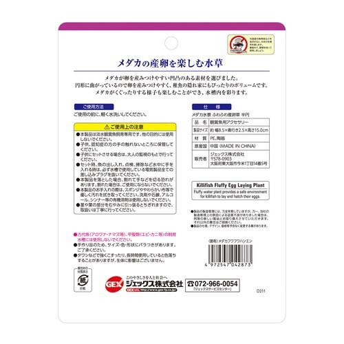 メダカ水景 ふわふわ産卵草 半円