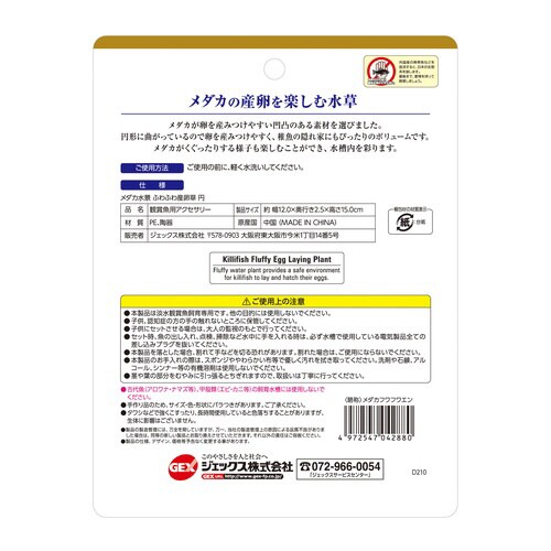 メダカ水景 ふわふわ産卵草 円