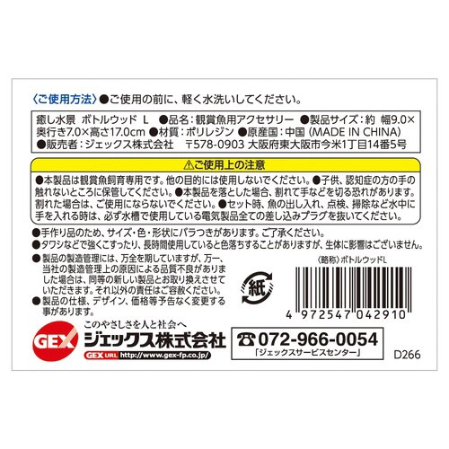 癒し水景ボトルウッド