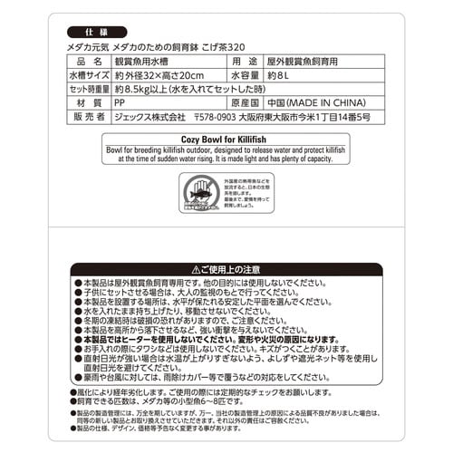 メダカ元気メダカのための飼育鉢こげ茶32