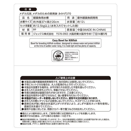 メダカ元気メダカのための飼育鉢みかげ37