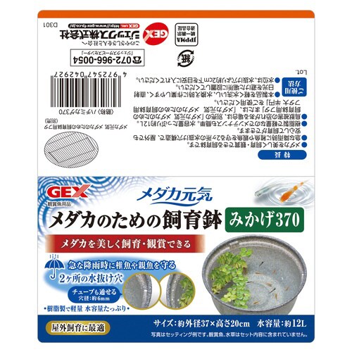 メダカ元気メダカのための飼育鉢みかげ37