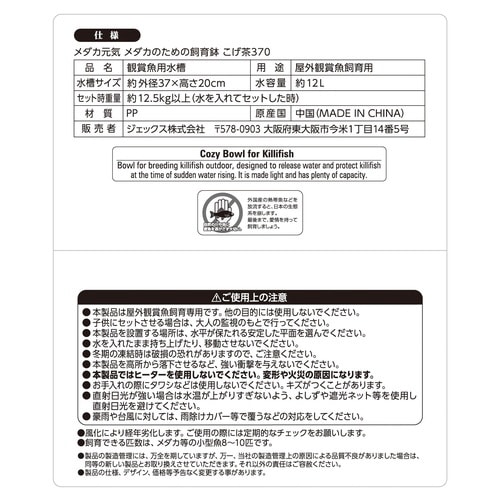 メダカ元気メダカのための飼育鉢こげ茶37