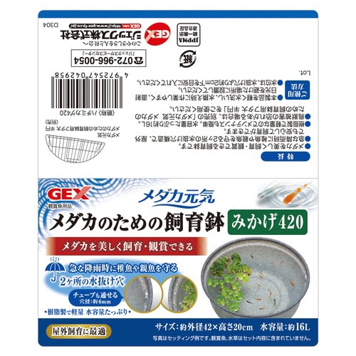メダカ元気メダカのための飼育鉢みかげ42