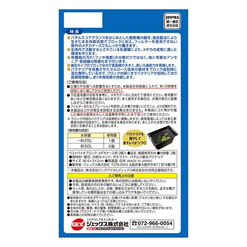 ベストバイオブロック メダカケース用