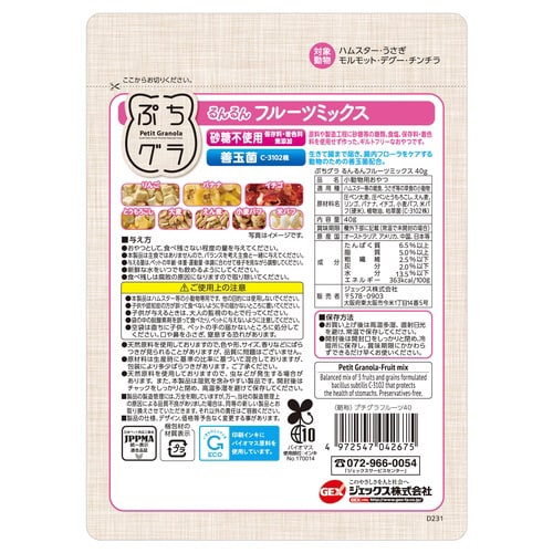 ぷちグラ るんるんフルーツミックス