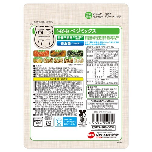 ぷちグラ いきいきベジミックス