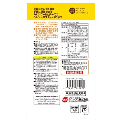 ハムテイン カルチーズ