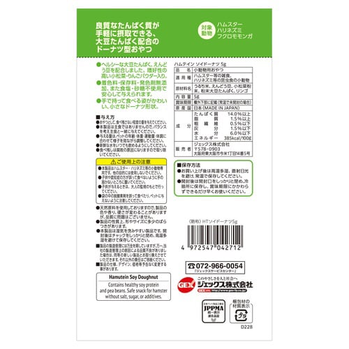 ハムテイン ソイドーナツ