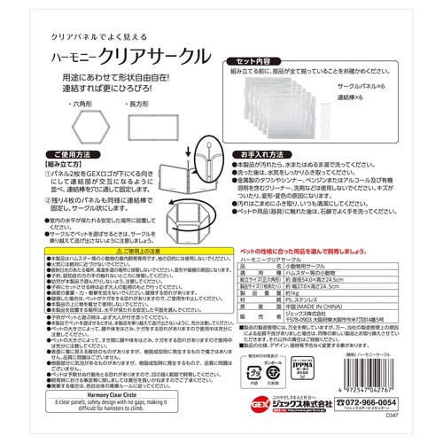 ハーモニークリアサークル