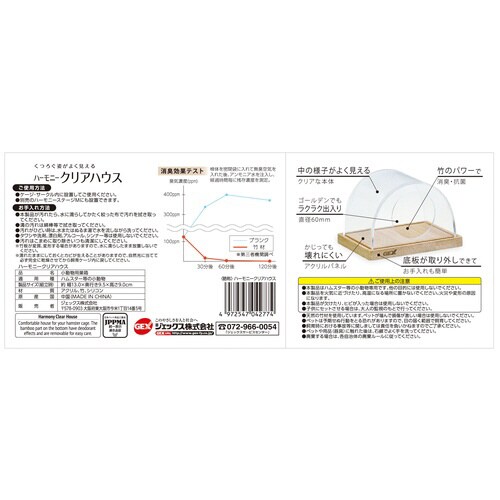 ハーモニークリアハウス