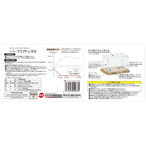 ハーモニークリアトンネル