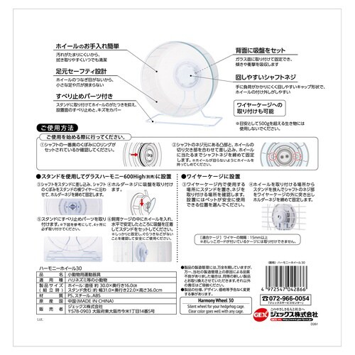 ハーモニーホイール30