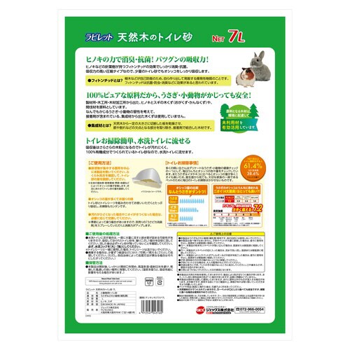 ラビレット天然木のトイレ砂