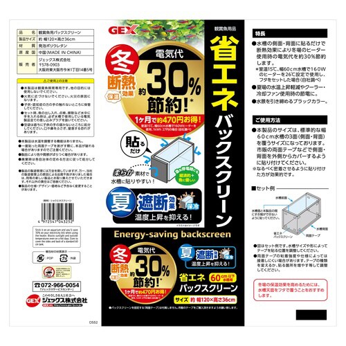 省エネバックスクリーン