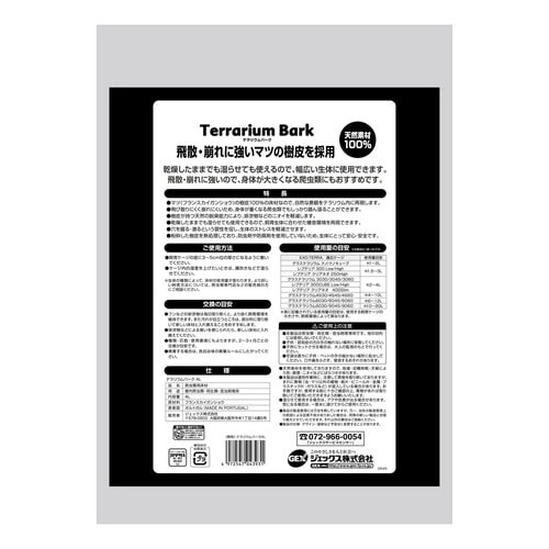 テラリウムバーク