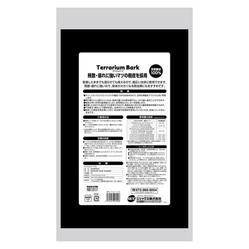 テラリウムバーク